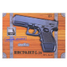 Пистолет металлический Glock 17 mini (пневматика, 14 см) - G.16